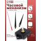 Часовой механизм со стрелками «Соломон-4», плавный ход, шток 22 мм, стрелки 58/84/85 мм