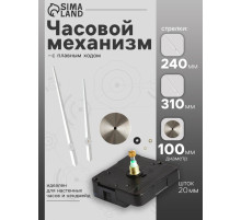 Часовой механизм со стрелками «Соломон-17», плавный ход, шток 20 мм, стрелки 240/310 мм, серебристые