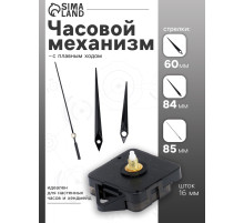Часовой механизм со стрелками «Соломон-5», плавный ход, шток 16 мм, стрелки 60/84/85 мм, чёрные