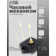 Часовой механизм со стрелками «Соломон-7», плавный ход, шток 16 мм, стрелки 70/92/90 мм, золотистые