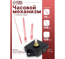 Часовой механизм со стрелками «Соломон-14», плавный ход, шток 16 мм, стрелки 70/108/108 мм, красные