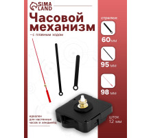 Часовой механизм со стрелками «Соломон-8», плавный ход, шток 12 мм, стрелки 60/95/98 мм