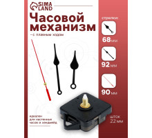Часовой механизм со стрелками «Соломон-6», плавный ход, шток 22 мм, стрелки 68/92/90 мм