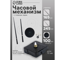 Часовой механизм со стрелками «Соломон-17», плавный ход, шток 10 мм, стрелки 165/245 мм, чёрные