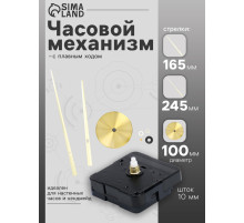 Часовой механизм со стрелками «Соломон-17», плавный ход, шток 10 мм, стрелки 165/245 мм, золотистые