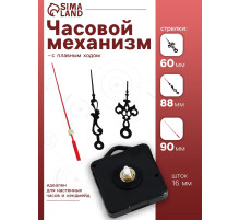Часовой механизм со стрелками «Соломон-1», плавный ход, шток 16 мм, стрелки 60/88/90 мм