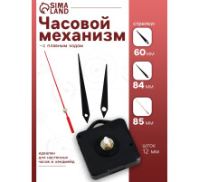 Часовой механизм со стрелками «Соломон-4», плавный ход, шток 12 мм, стрелки 60/84/85 мм