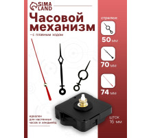 Часовой механизм со стрелками «Соломон-11», плавный ход, шток 16 мм, стрелки 50/70/74 мм