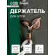 Держатель для штор KS009, однорожковый, цвет медь, набор 2 шт.