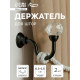 Держатель для штор CAPPIO KS007, однорожковый, черный, 2 шт.