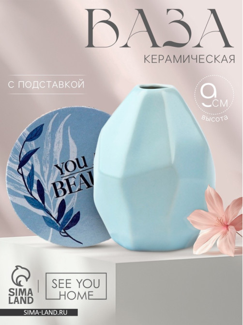 Ваза для цветов и подставка You are beauty, 9×7×7 см, 100 мл.