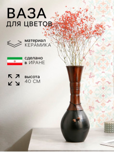 Ваза для цветов этническая Керамика ручной работы «Лунжил», h=40 см, 1 сорт, Иран, коричневая