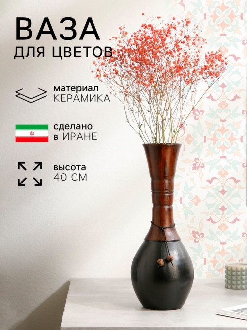 Ваза для цветов этническая Керамика ручной работы «Лунжил», h=40 см, 1 сорт, Иран, коричневая