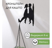 Кронштейн для кашпо, 25 см, «Пара», Greengo