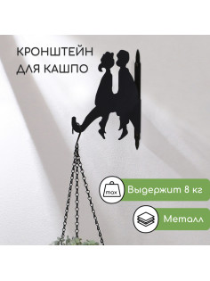 Кронштейн для кашпо, 25 см, «Пара», Greengo
