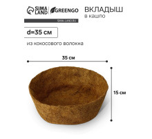 Вкладыш в кашпо, d=35 см, из кокосового волокна, «Сфера», Greengo