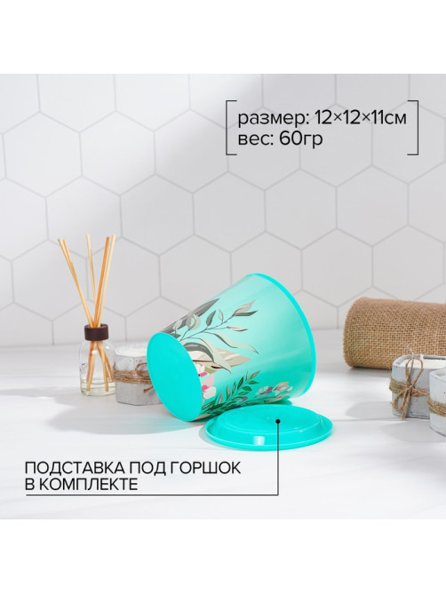 Горшок для цветов Доляна «Тропический лес», 800 мл, цвет зелёный
