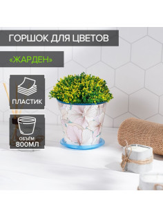 Горшок для цветов Доляна «Жарден», 0.8 л, цвет голубой