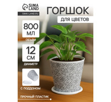 Горшок для цветов Доляна «Кракле», 800 мл, цвет серый