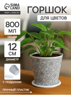Горшок для цветов Доляна «Кракле», 800 мл, цвет серый