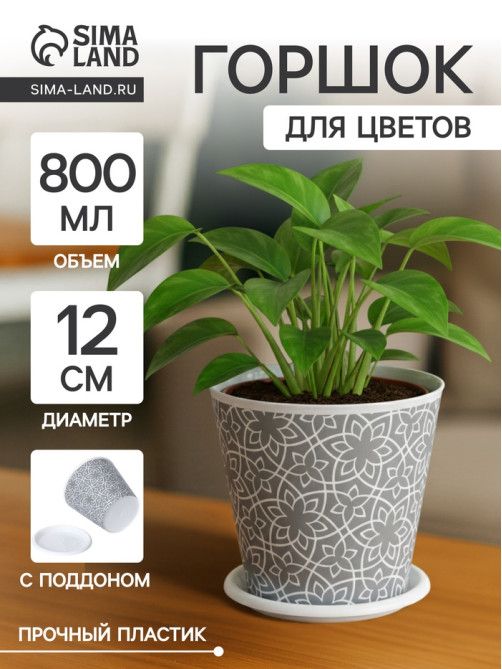 Горшок для цветов Доляна «Кракле», 800 мл, цвет серый