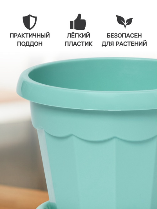 Горшок для цветов с поддоном Доляна «Эрика», 0.7 л, цвет бирюзовый
