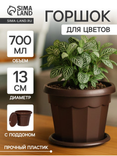 Горшок для цветов с поддоном «Доляна. Эрика», 700 мл, пластиковый, коричневый