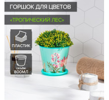 Горшок для цветов Доляна «Тропический лес», 800 мл, цвет зелёный
