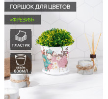 Горшок для цветов Доляна «Фрезия», 800 мл, цвет белый