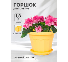 Горшок для цветов с поддоном Доляна «Эрика», 1.8 л, пластиковый, цвет жёлтый