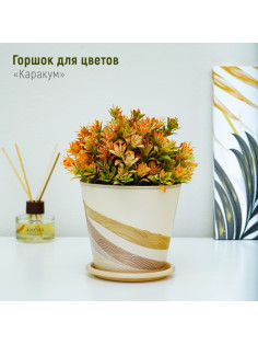 Горшок для цветов Доляна «Каракум», 800 мл, цвет бежевый