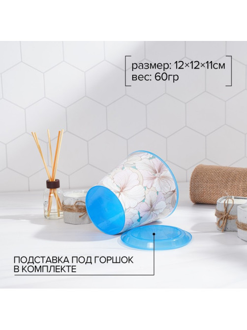 Горшок для цветов Доляна «Жарден», 0.8 л, цвет голубой