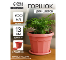 Горшок для цветов с поддоном Доляна «Эрика», 0.7 л, цвет коралловый