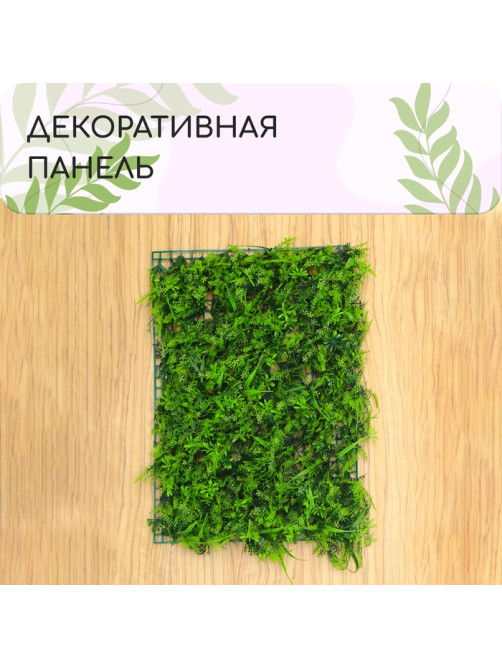 Декоративная панель, 60×40 см, «Сочная трава», Greengo
