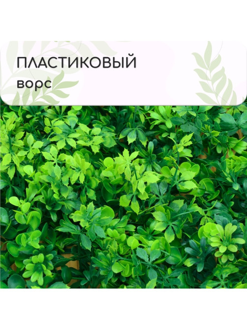 Декоративная панель, 60×40 см, «8-ми листник», Greengo