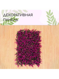Декоративная панель, 60×40 см, «Фиолетовая трава», Greengo