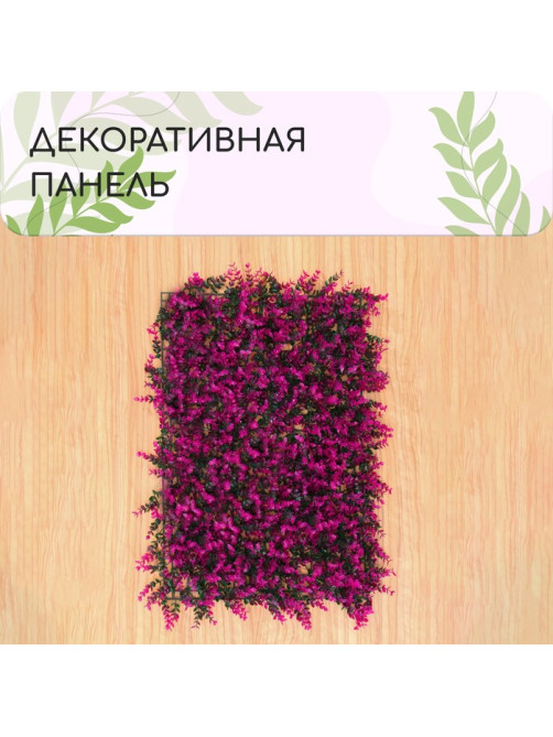 Декоративная панель, 60×40 см, «Фиолетовая трава», Greengo