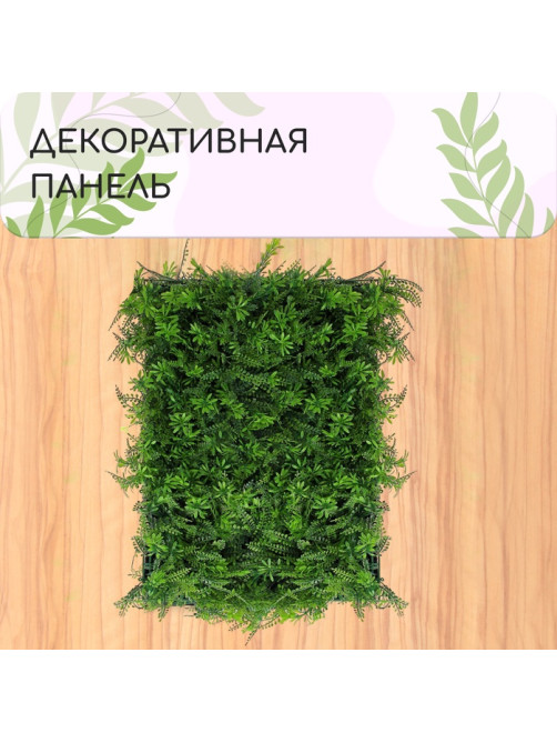 Декоративная панель, 40×60 см, «Разнотравье», Greengo