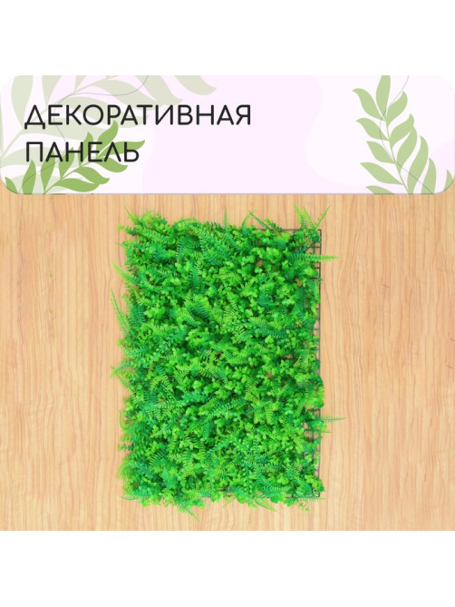 Декоративная панель, 60×40 см, «Самшит, Папоротник», Greengo