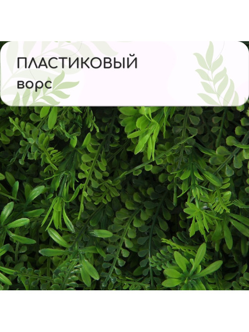 Декоративная панель, 40×60 см, «Разнотравье», Greengo