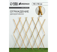 Ограждение декоративное, 90×90 см, бамбук, Greengo