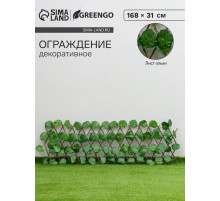 Ограждение декоративное «Лист ольхи», 168×31 см, Greengo
