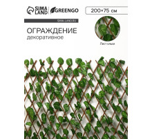 Ограждение декоративное, 200×75 см, «Лист ольхи», Greengo