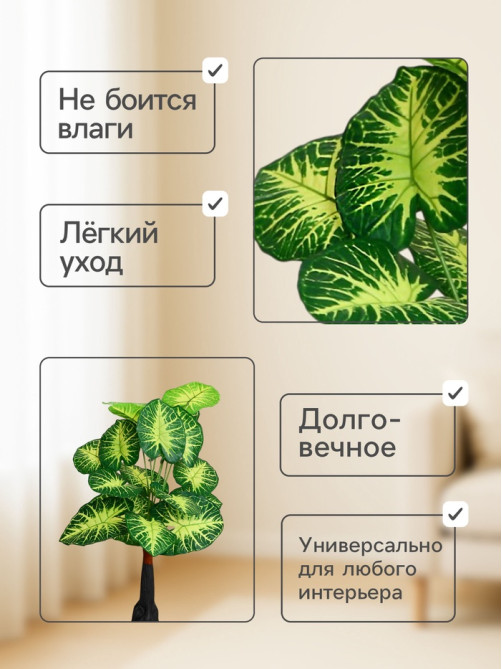 Дерево искусственное «Алоказия пёстрая», h=75 см