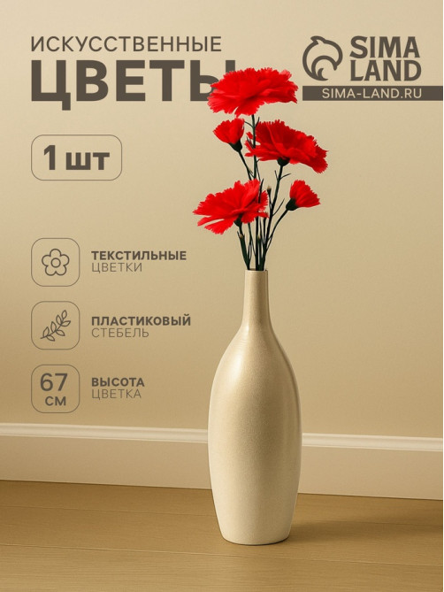 Цветы искусственные «Гвоздички», 8×67 см, красные