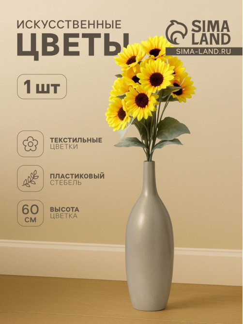 Цветы искусственные «Подсолнухи», 8×60 см