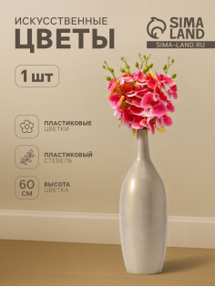 Цветы искусственные «Орхидея экстра галант», h=60 см, d=8 см, розовые