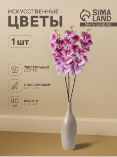Цветы искусственные «Орхидея Тигровая», h=90 см, бело-сиреневые