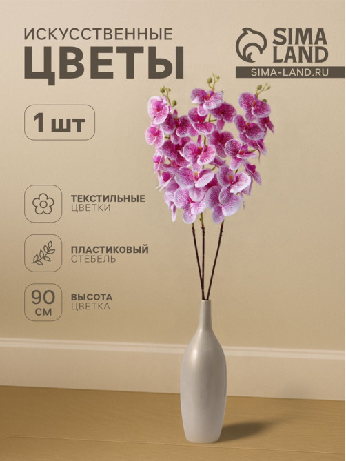 Цветы искусственные «Орхидея Тигровая», h=90 см, бело-сиреневые