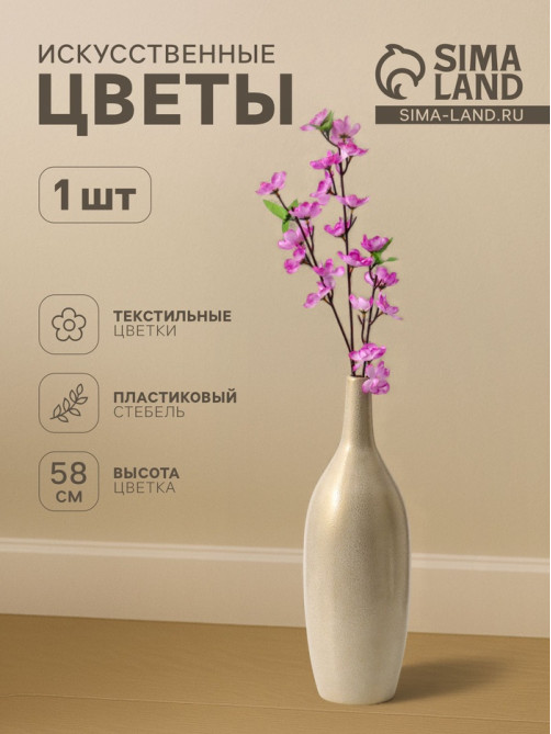 Цветы искусственные «Ветка яблони», 4.5×58 см, сиреневые